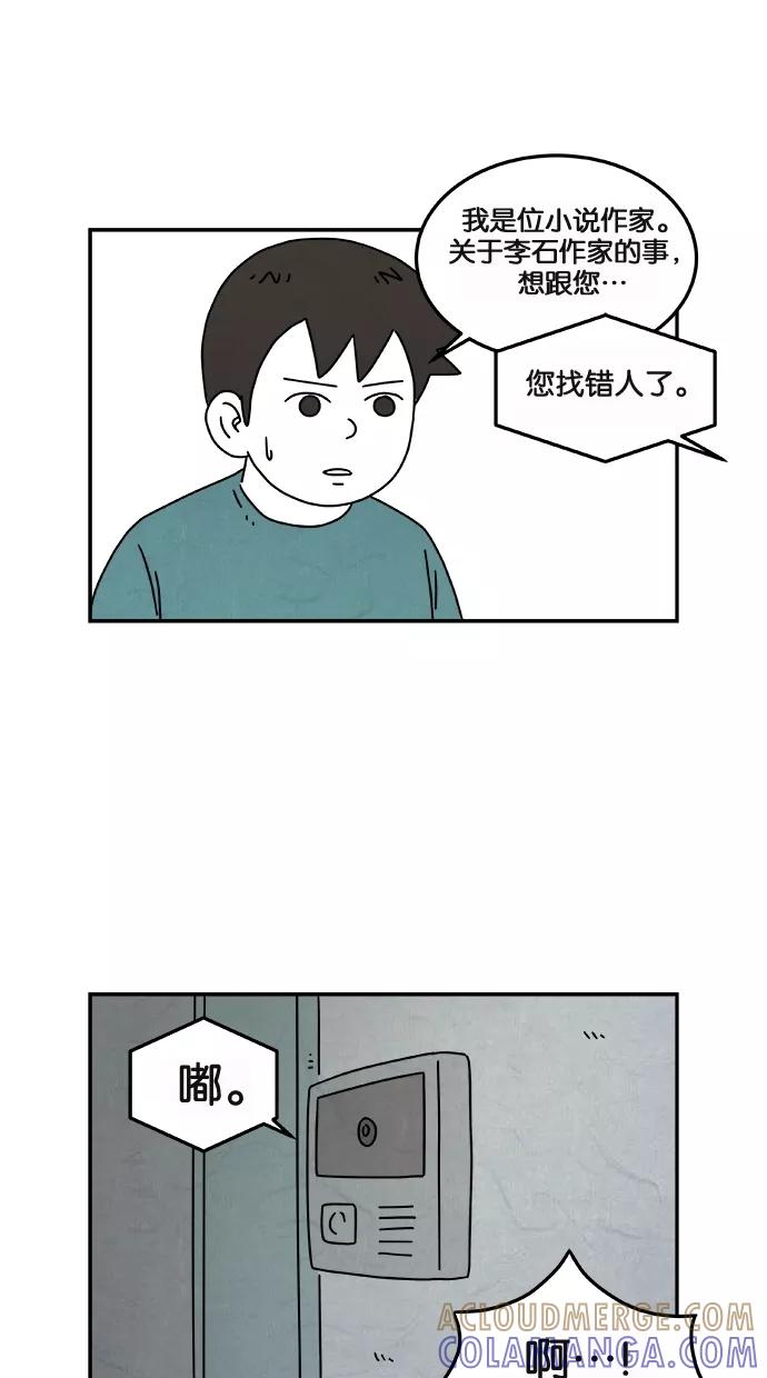 《替身作家》第30话 第3页
