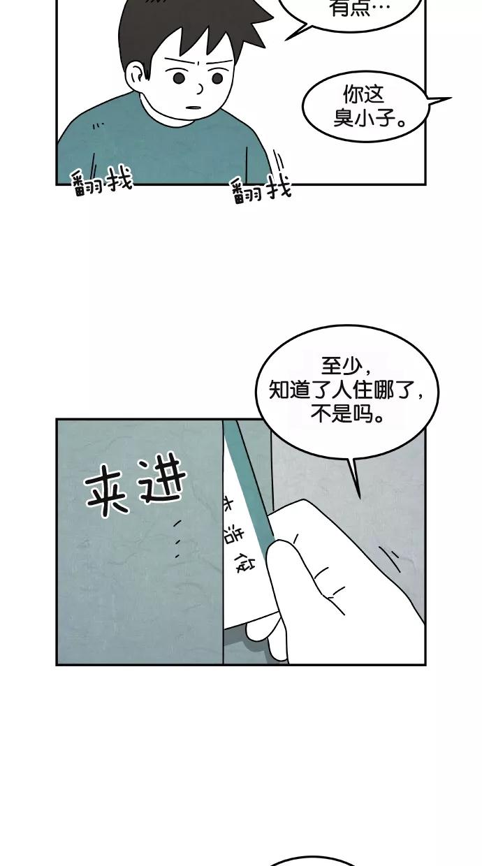 《替身作家》第30话 第6页