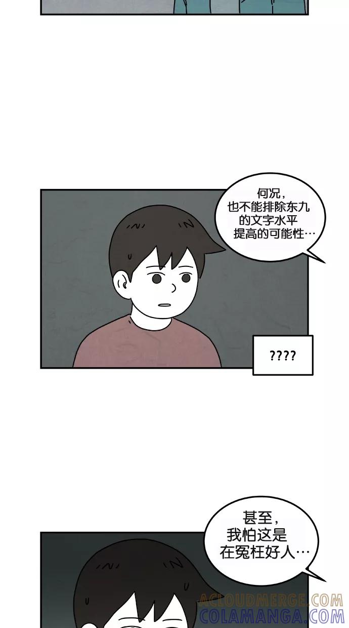 《替身作家》第30话 第33页