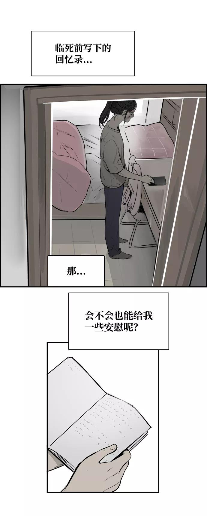 《暗斗》[第30话] 日记本 第65页