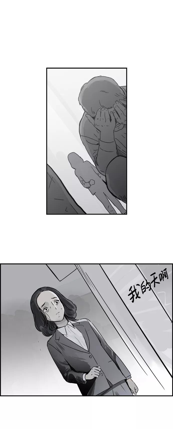 《暗斗》[第30话] 日记本 第29页