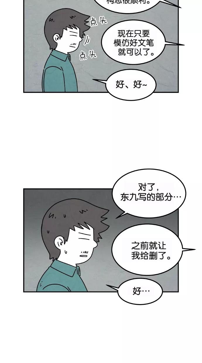 《替身作家》第30话 第16页