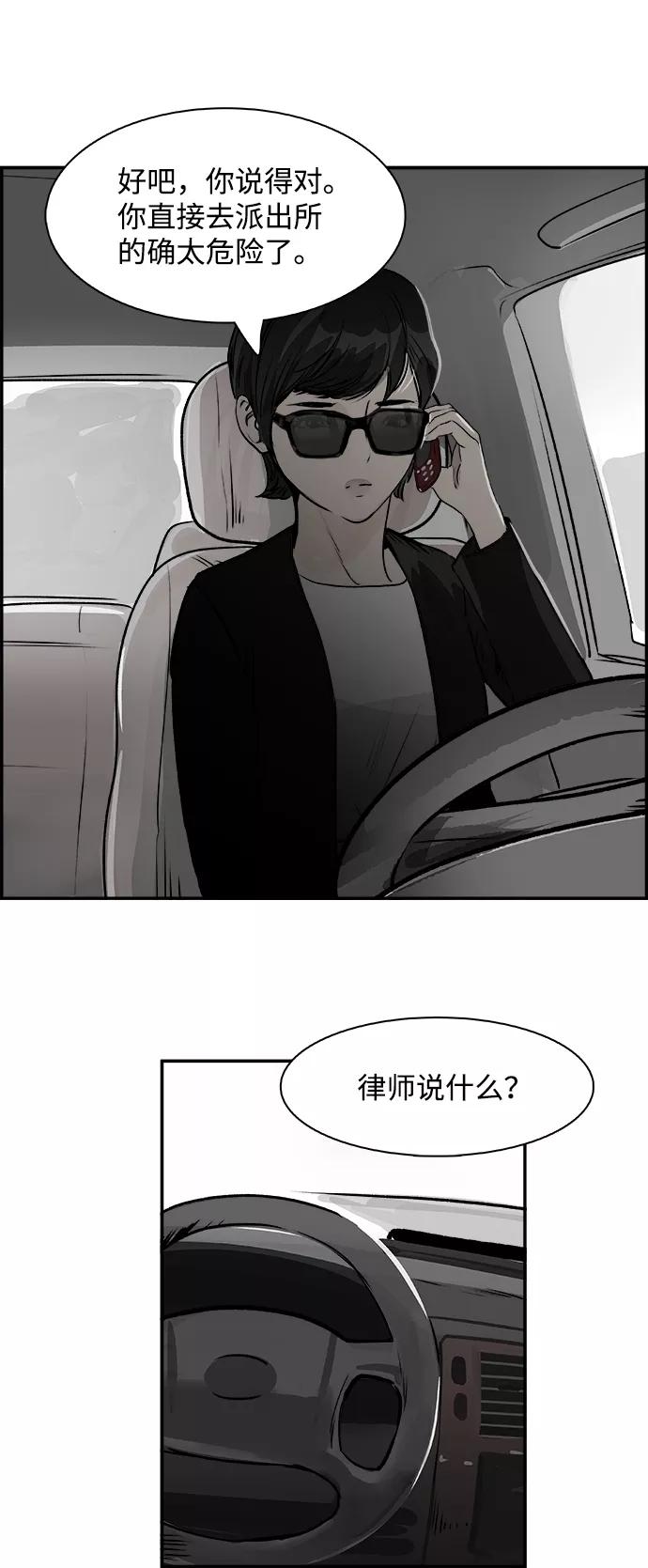 《暗斗》[第30话] 日记本 第33页