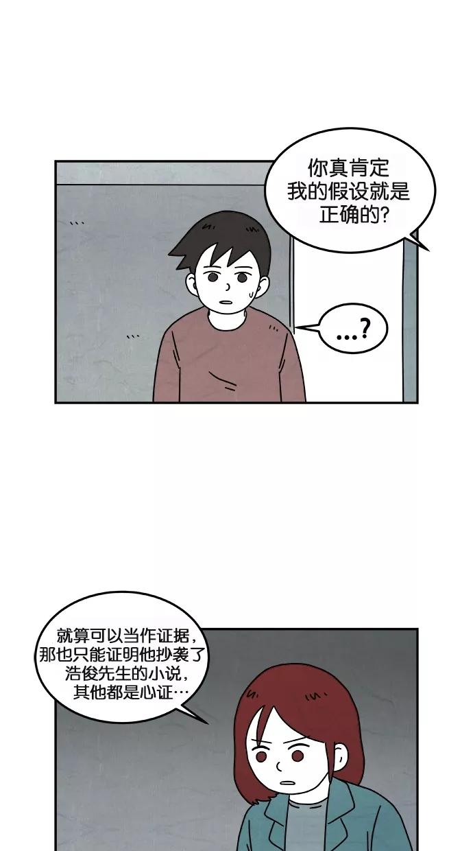 《替身作家》第30话 第32页
