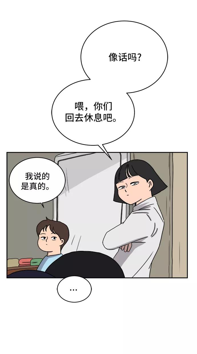 《末日避难所》[第30话] 特殊教育（上） 第20页