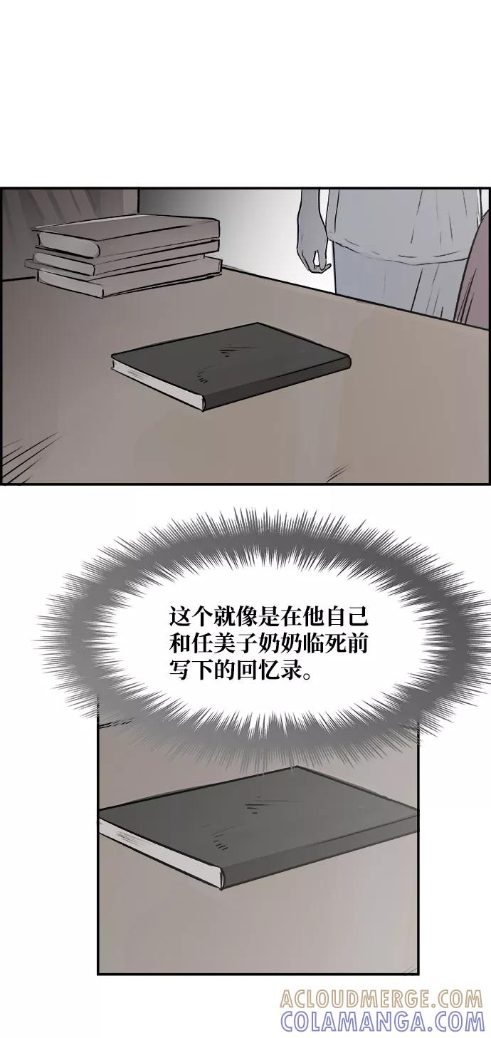 《暗斗》[第30话] 日记本 第64页