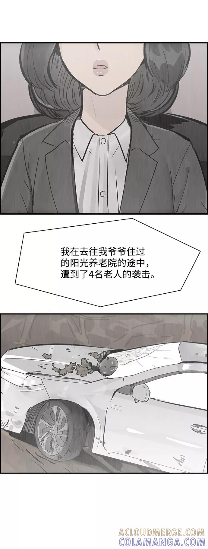 《暗斗》[第31话] 藏头露尾 第31页