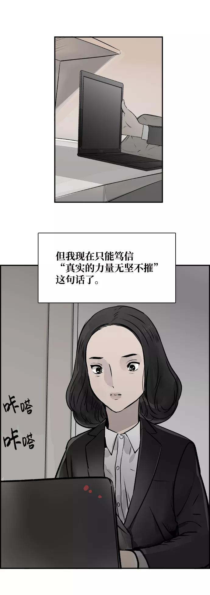 《暗斗》[第31话] 藏头露尾 第17页