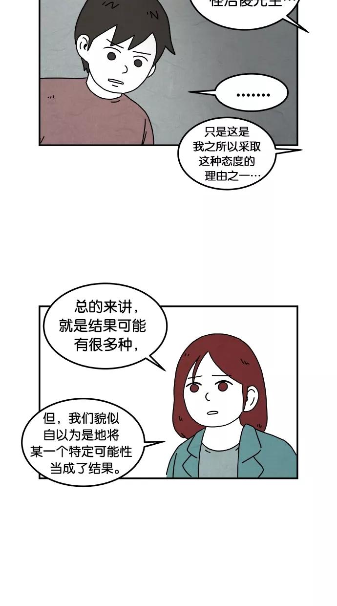 《替身作家》第31话 第18页