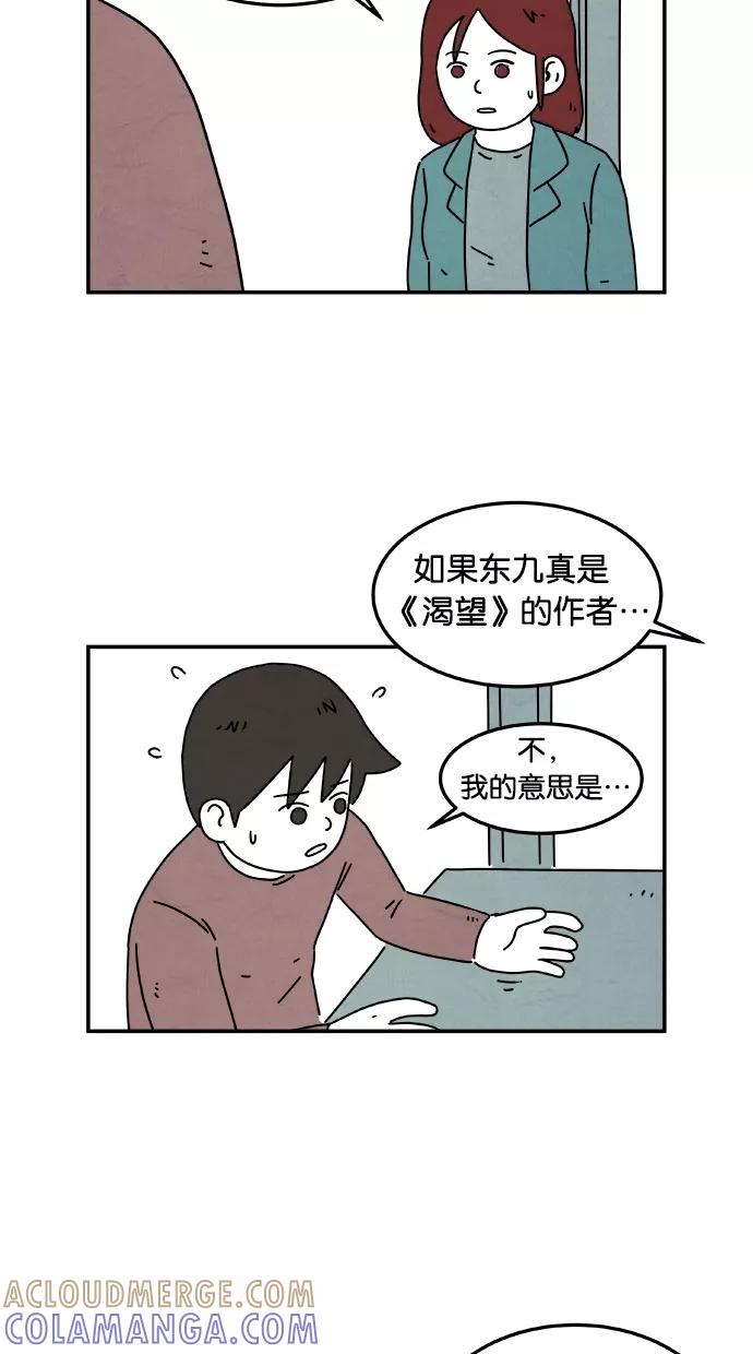 《替身作家》第31话 第3页