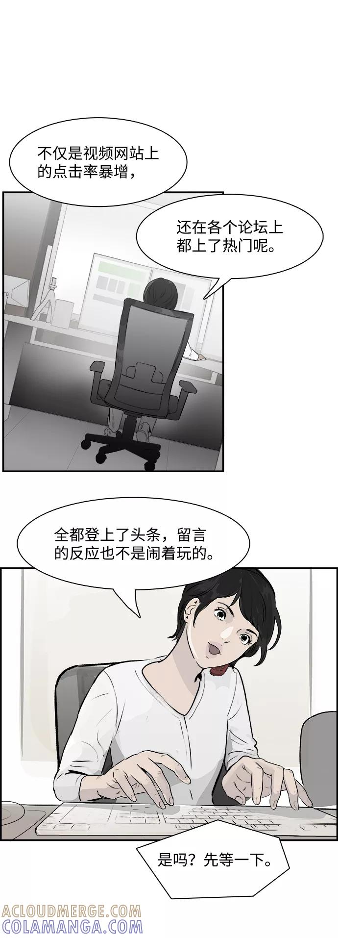 《暗斗》[第31话] 藏头露尾 第55页