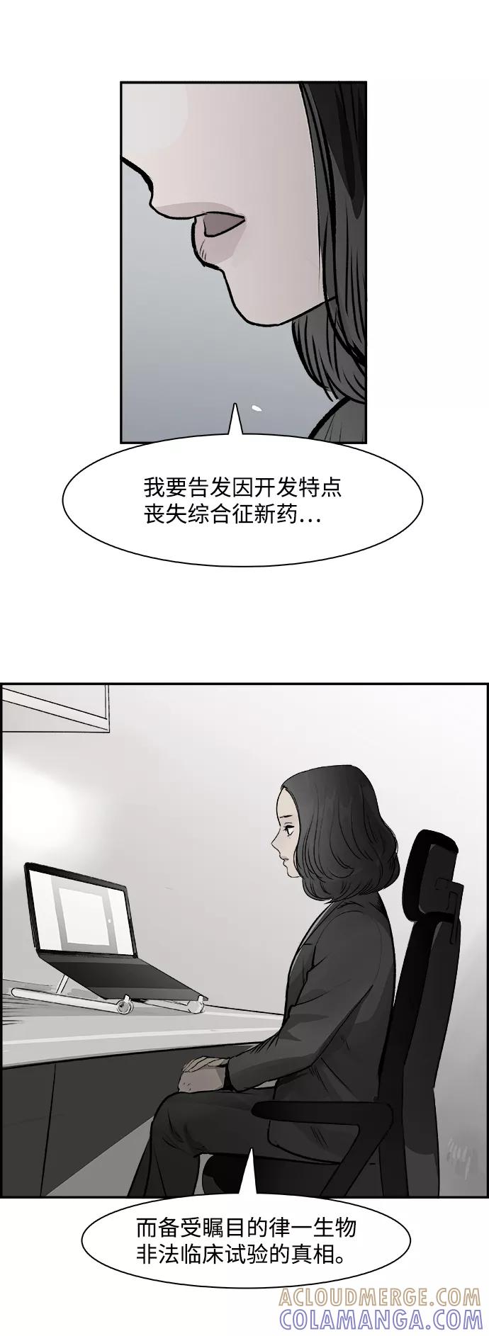 《暗斗》[第31话] 藏头露尾 第19页