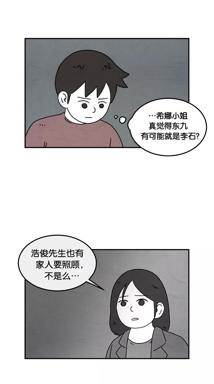 《替身作家》第31话 第24页
