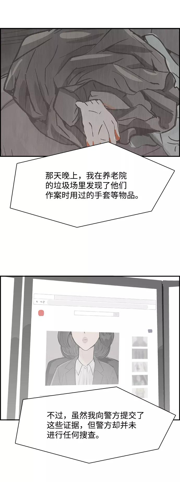 《暗斗》[第31话] 藏头露尾 第32页