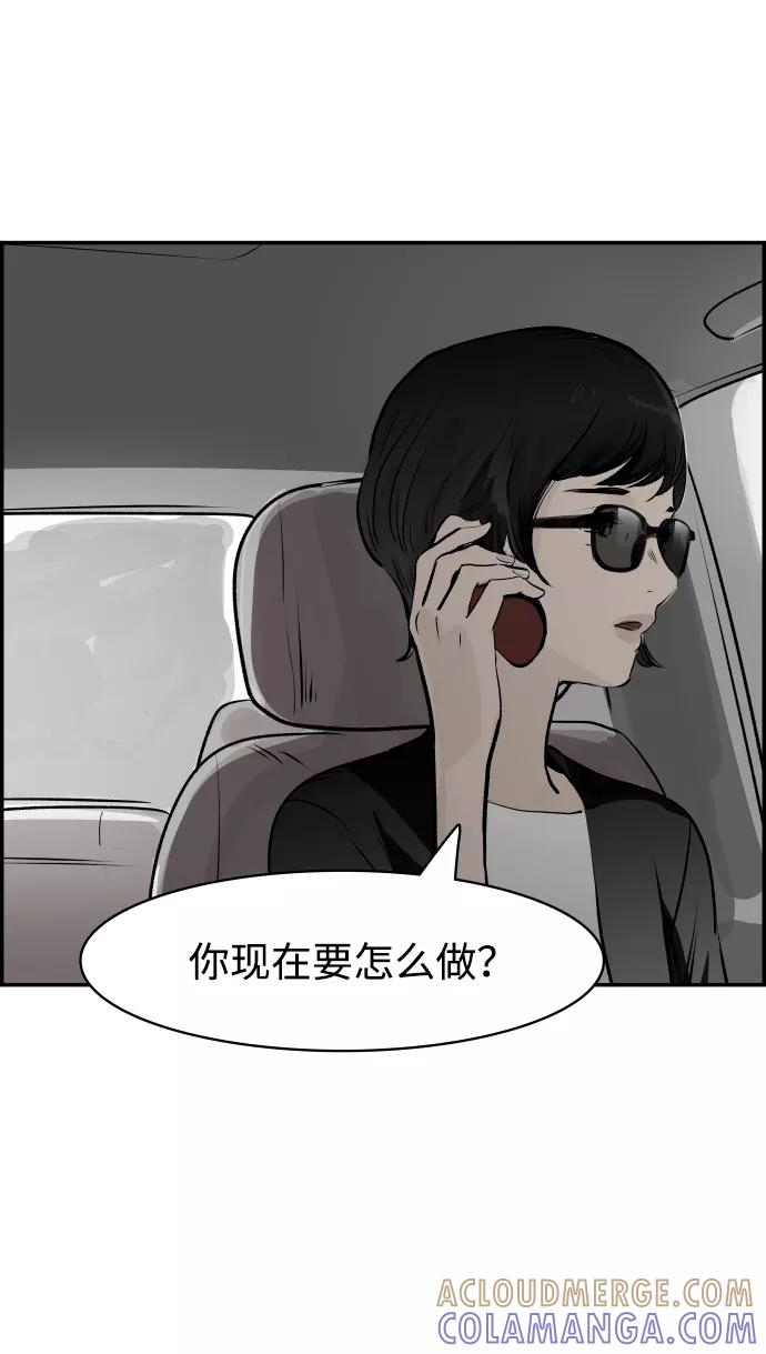 《暗斗》[第31话] 藏头露尾 第4页