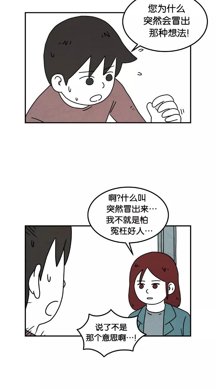 《替身作家》第31话 第4页