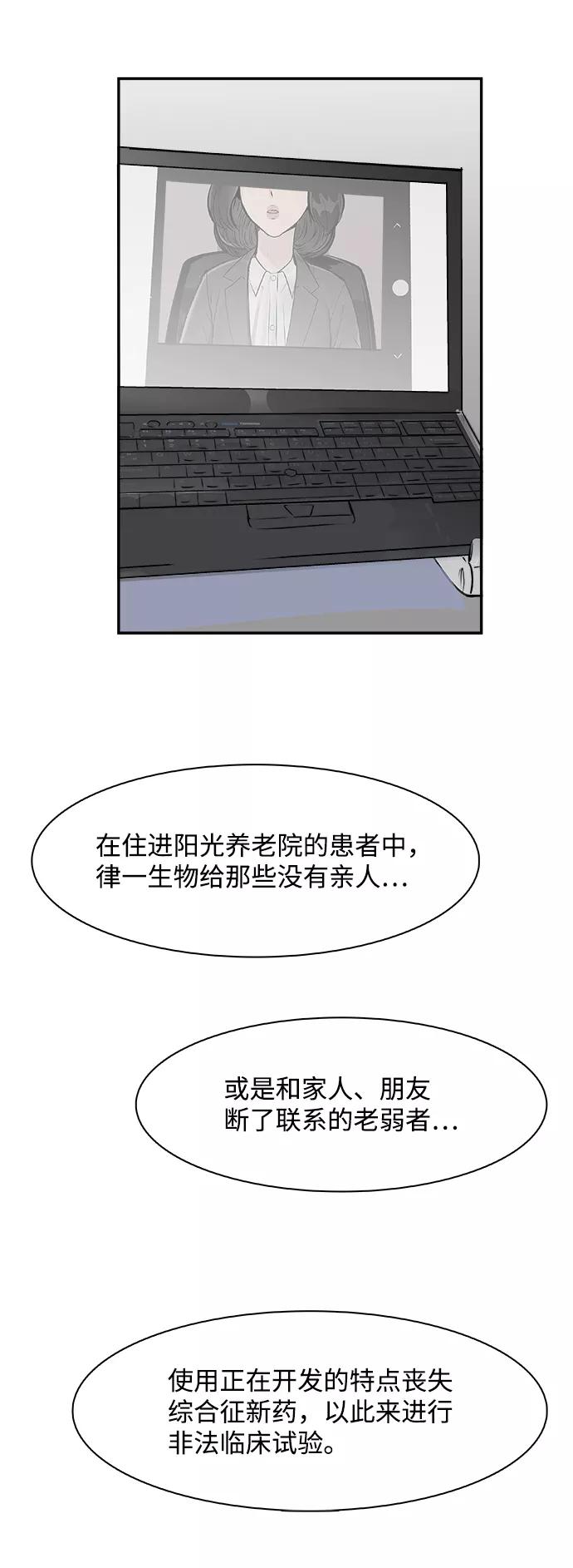 《暗斗》[第31话] 藏头露尾 第20页