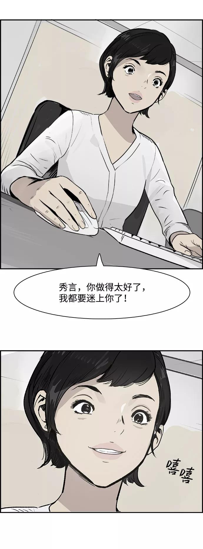 《暗斗》[第31话] 藏头露尾 第33页