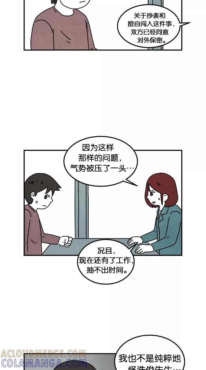 《替身作家》第31话 第17页