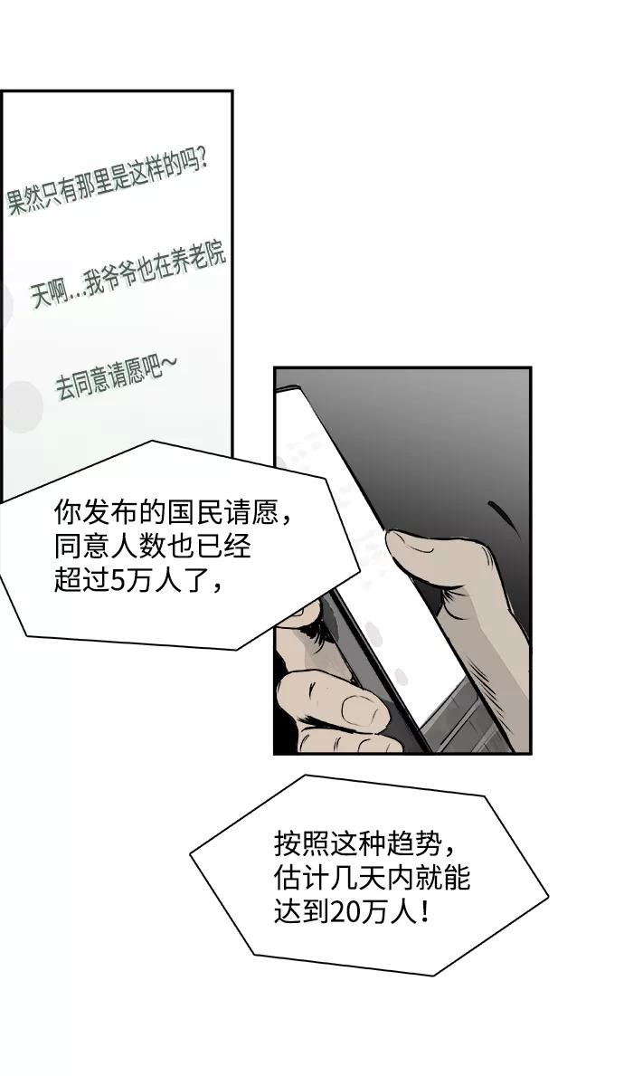《暗斗》[第31话] 藏头露尾 第57页