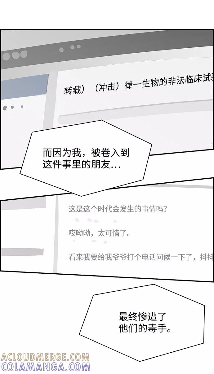 《暗斗》[第31话] 藏头露尾 第37页