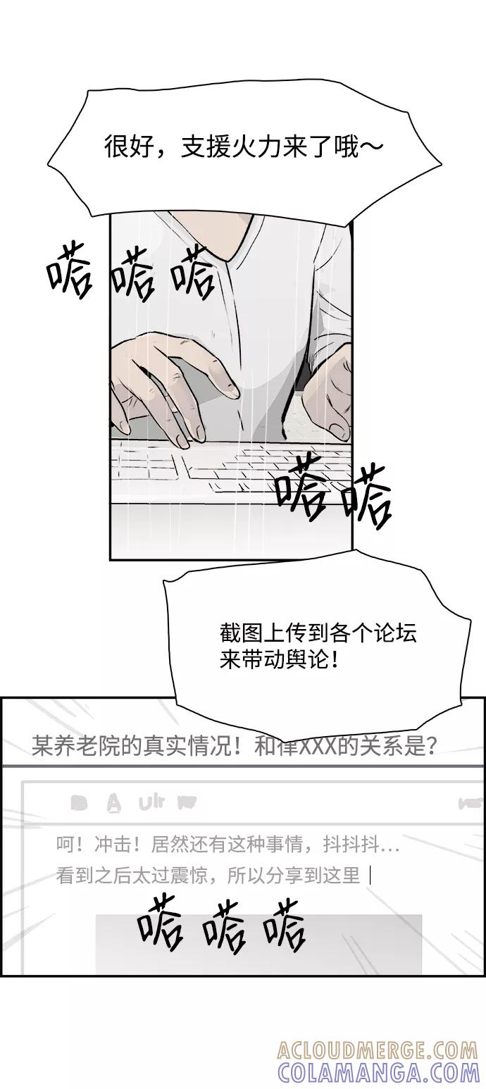 《暗斗》[第31话] 藏头露尾 第34页