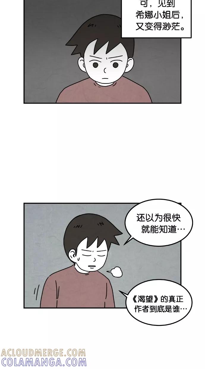 《替身作家》第31话 第23页