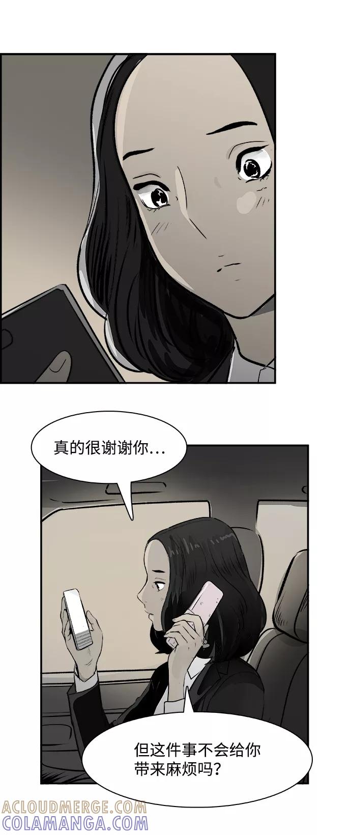 《暗斗》[第31话] 藏头露尾 第58页