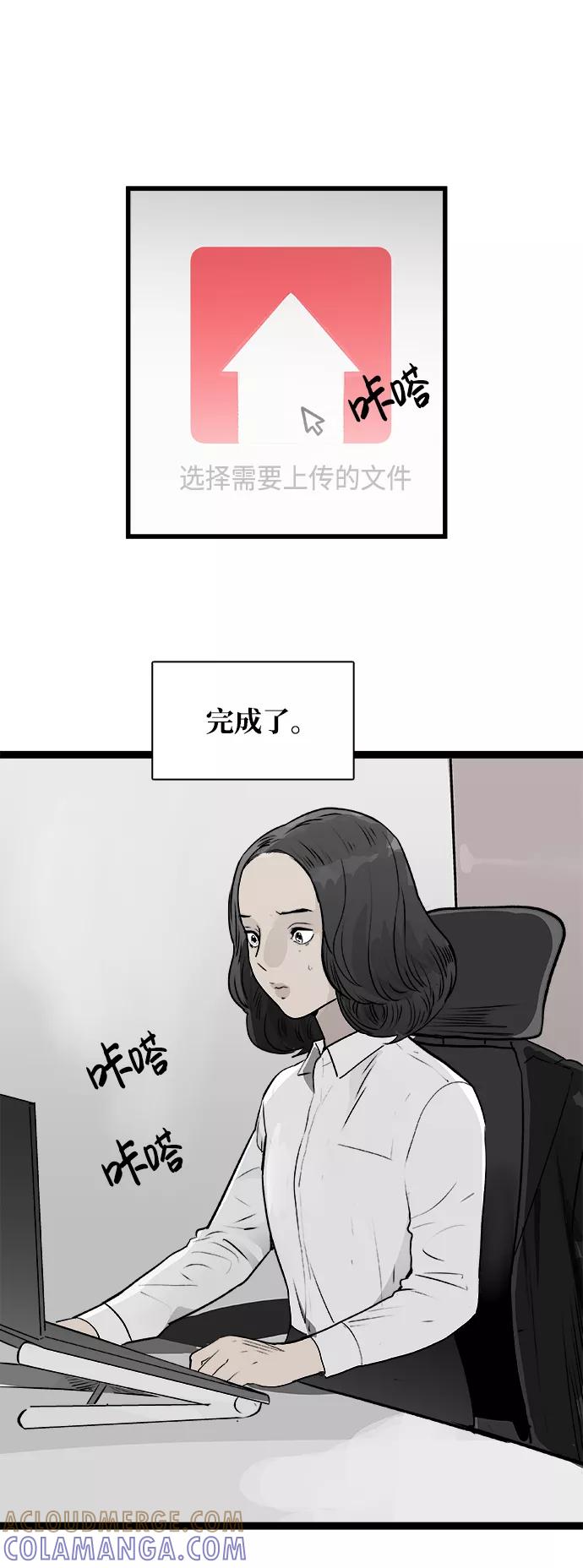 《暗斗》[第31话] 藏头露尾 第25页
