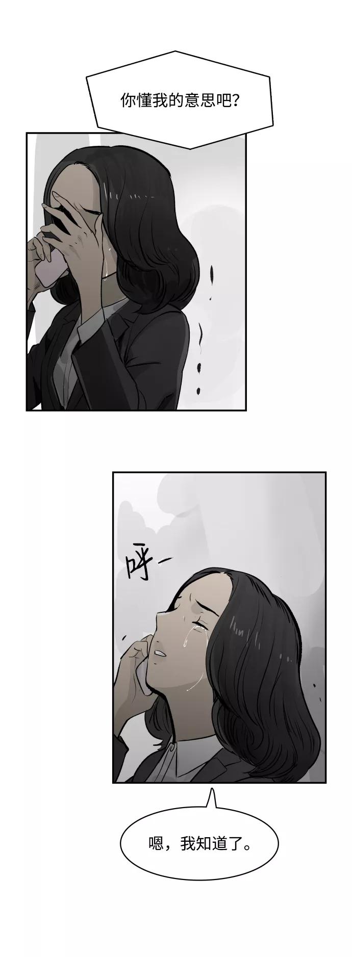 《暗斗》[第31话] 藏头露尾 第3页