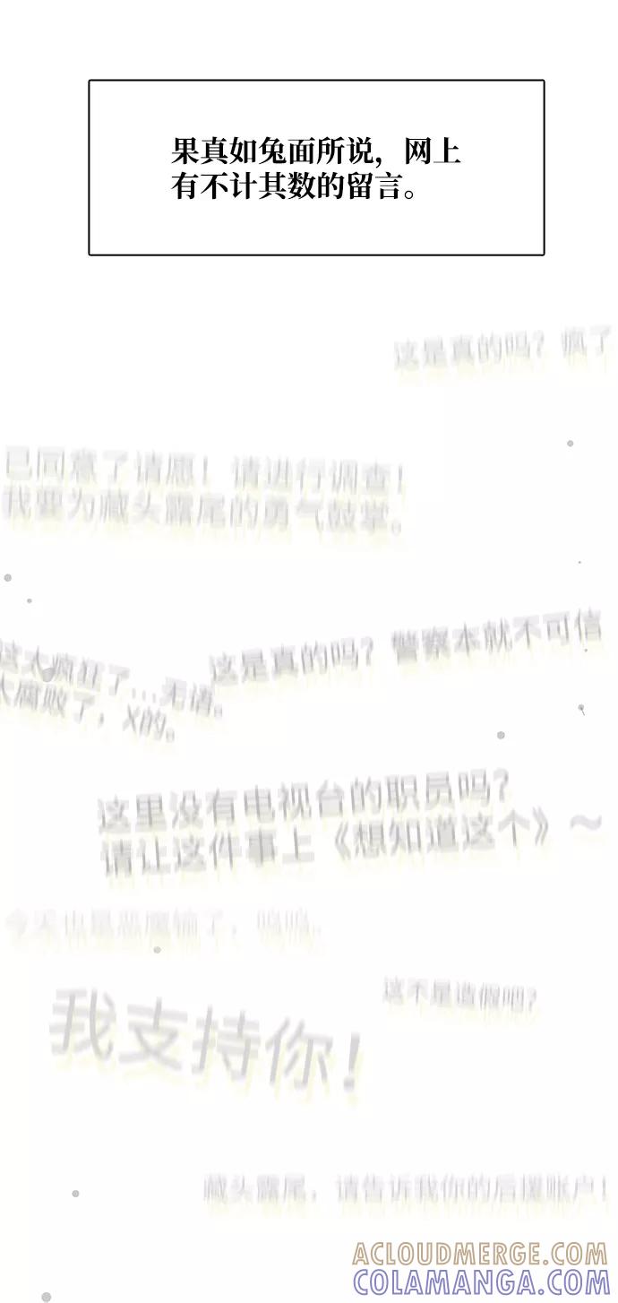 《暗斗》[第31话] 藏头露尾 第61页