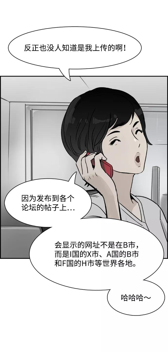 《暗斗》[第31话] 藏头露尾 第59页