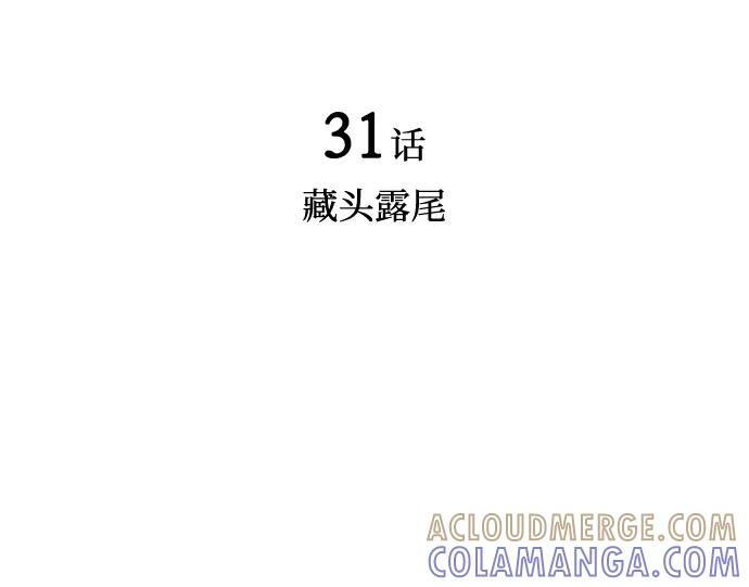《暗斗》[第31话] 藏头露尾 第13页