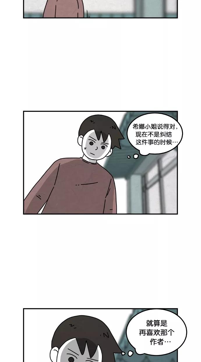 《替身作家》第31话 第26页