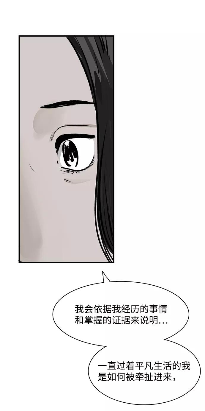 《暗斗》[第31话] 藏头露尾 第21页