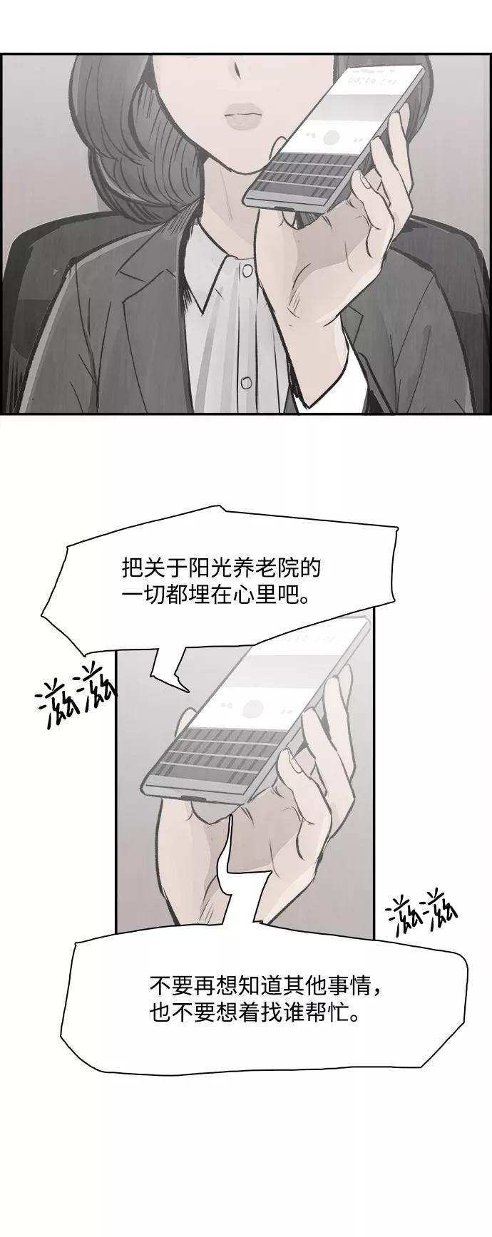 《暗斗》[第31话] 藏头露尾 第36页