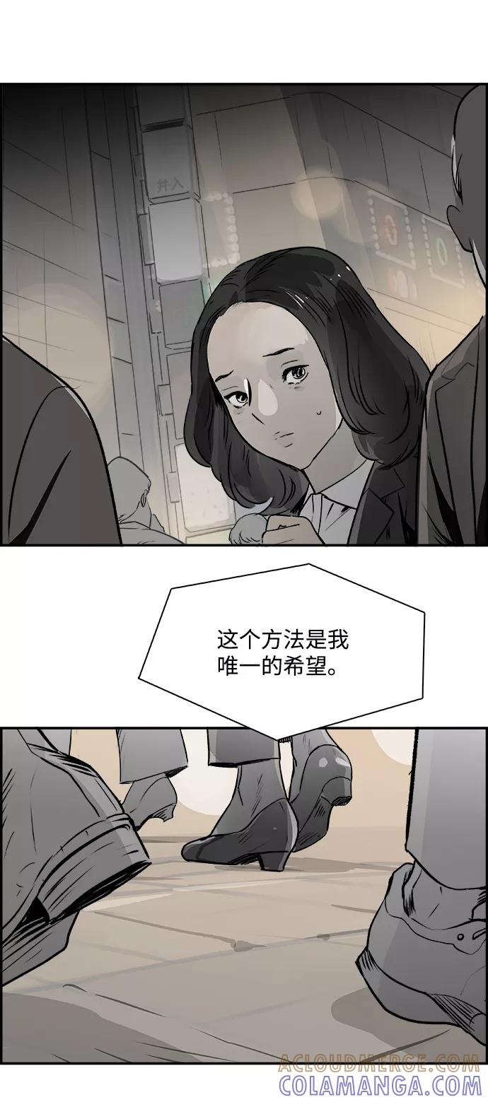 《暗斗》[第31话] 藏头露尾 第40页