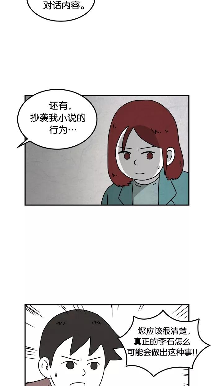 《替身作家》第31话 第6页
