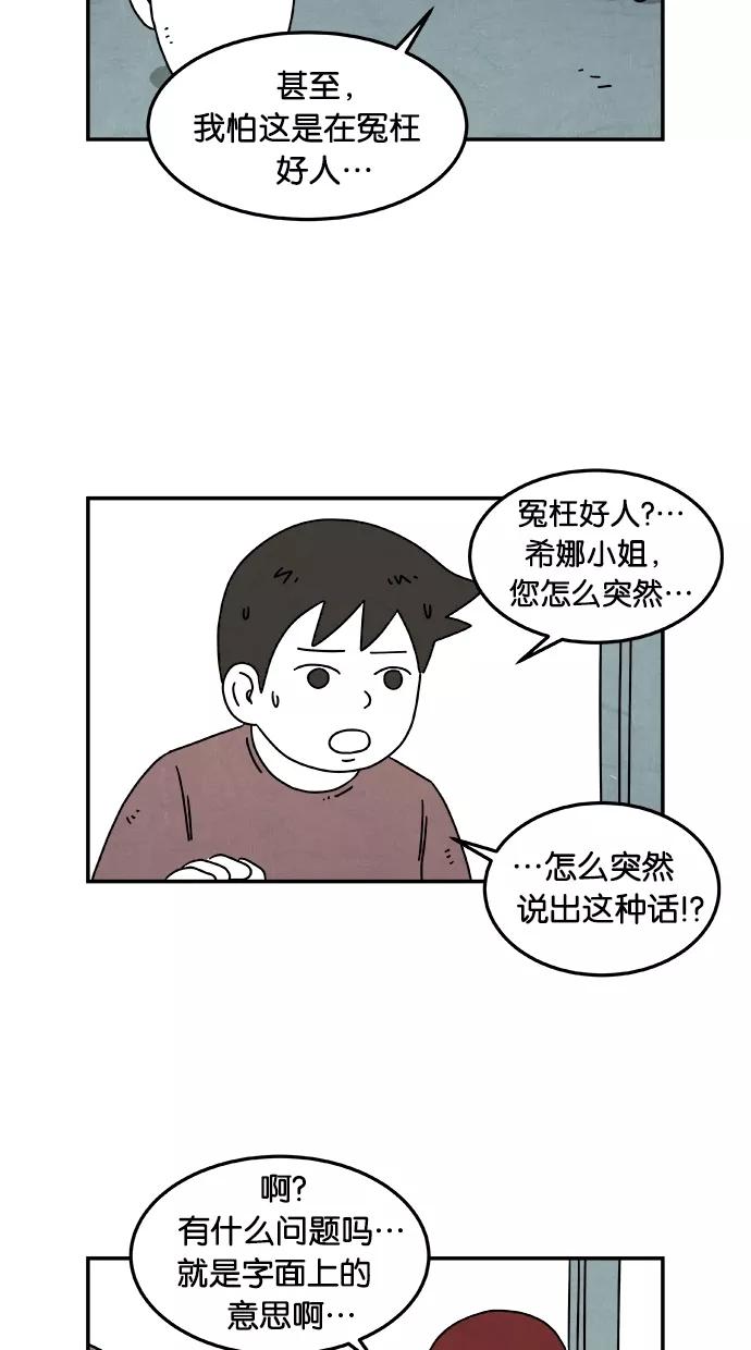 《替身作家》第31话 第2页