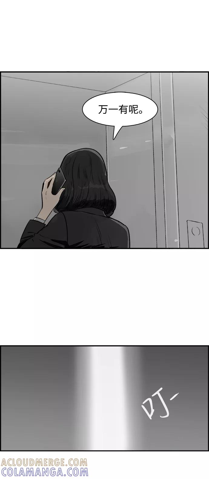 《暗斗》[第31话] 藏头露尾 第10页