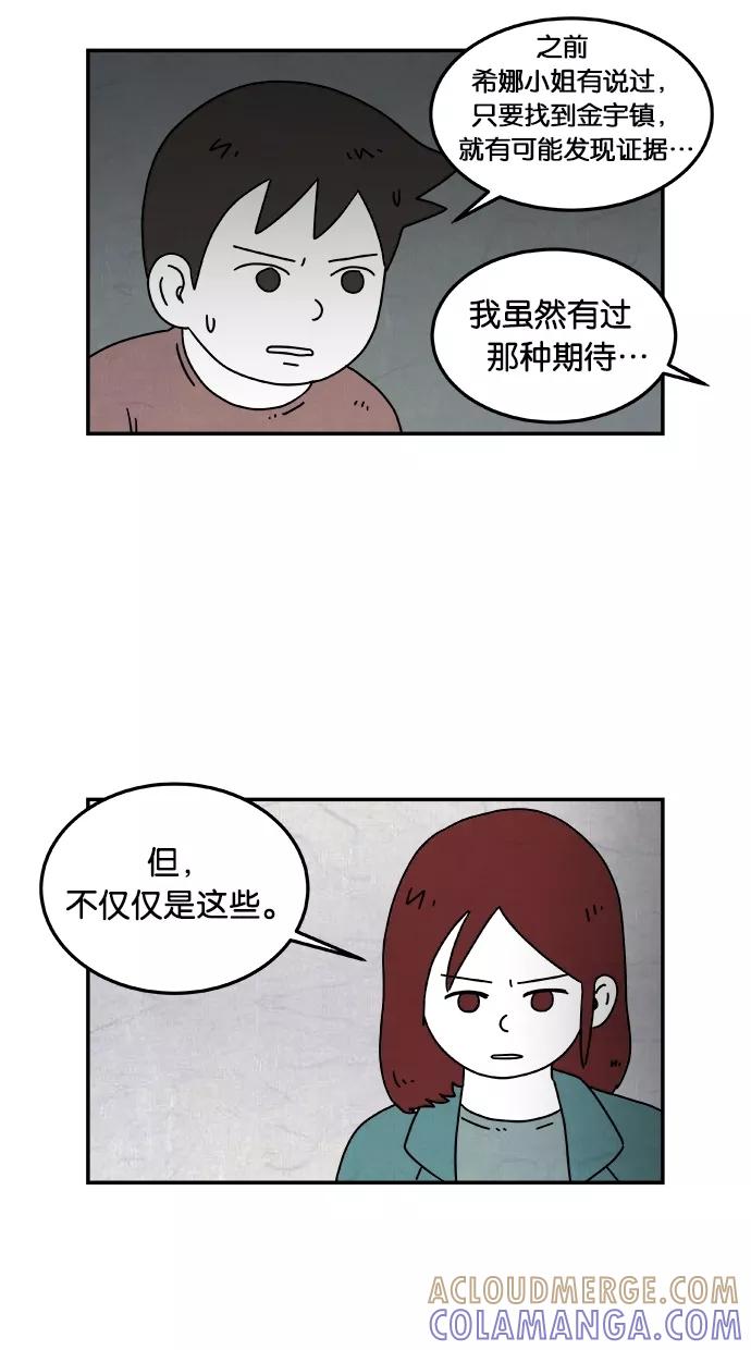 《替身作家》第31话 第9页