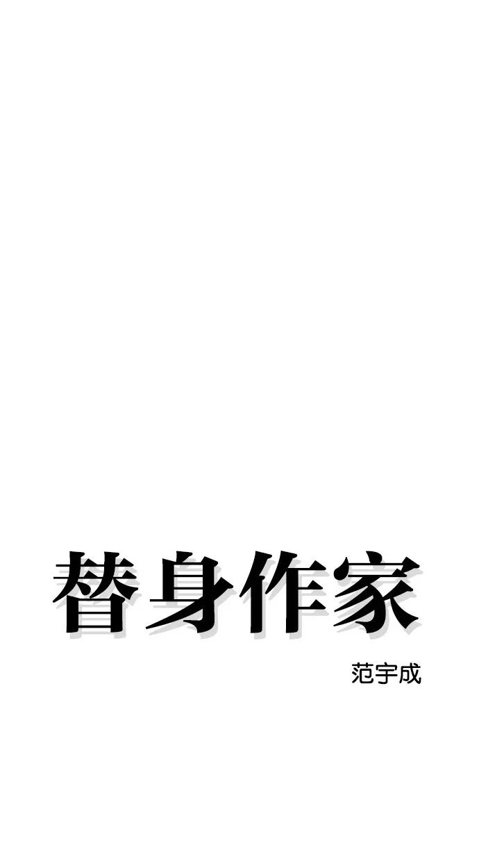 《替身作家》第31话 第14页