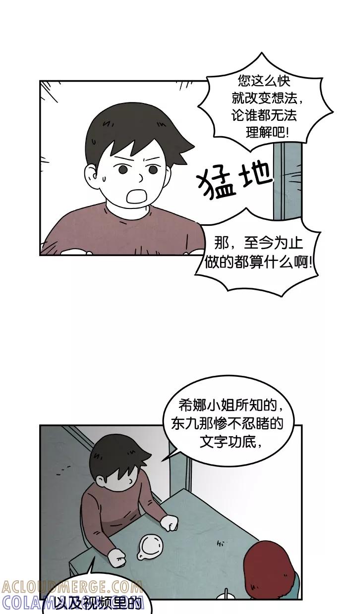 《替身作家》第31话 第5页