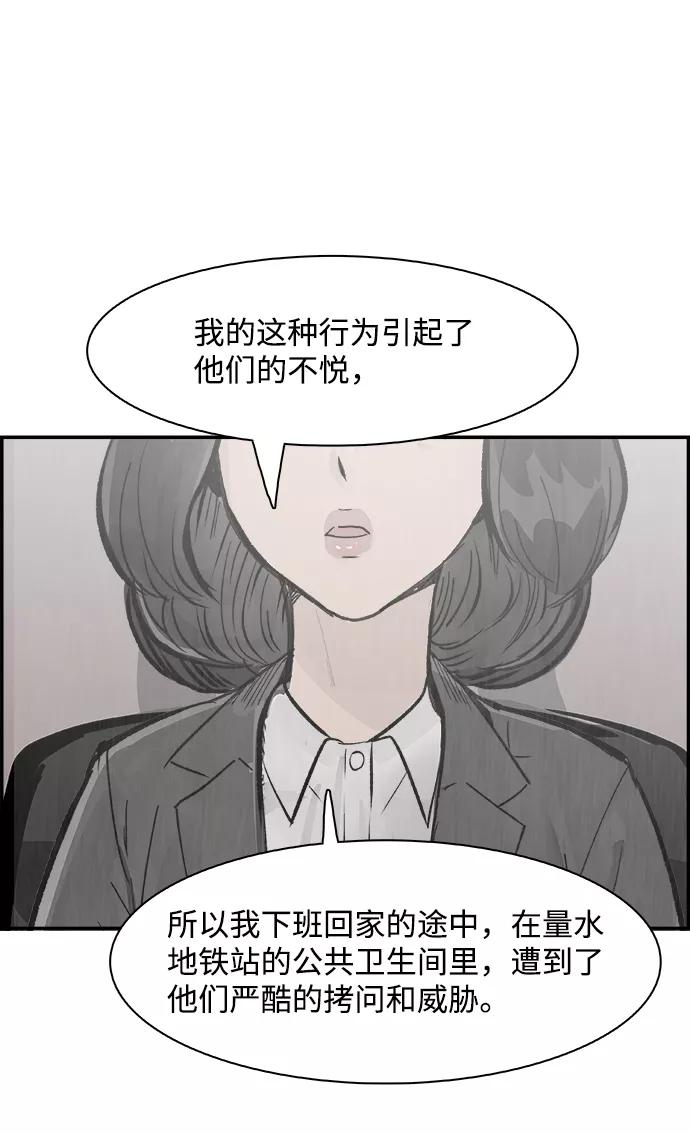 《暗斗》[第31话] 藏头露尾 第35页