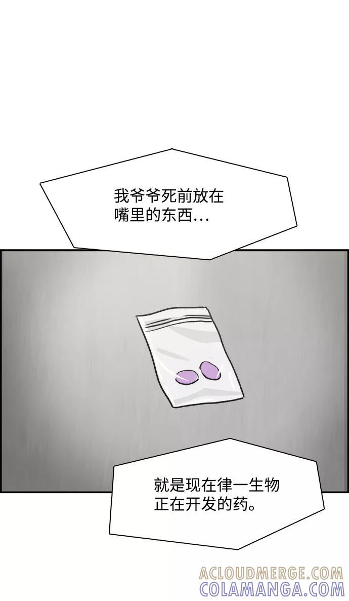 《暗斗》[第31话] 藏头露尾 第43页