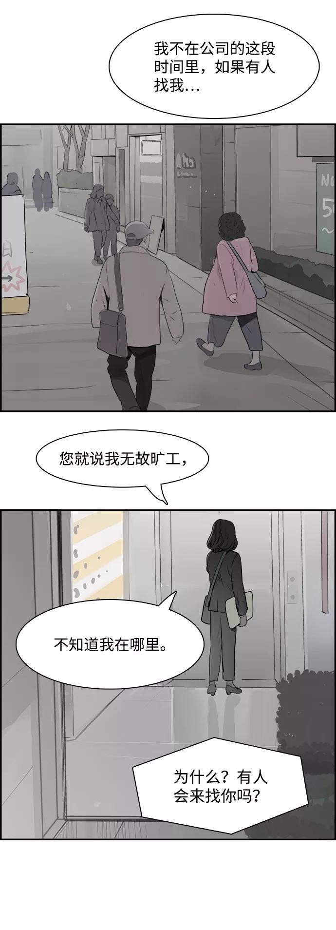 《暗斗》[第31话] 藏头露尾 第9页