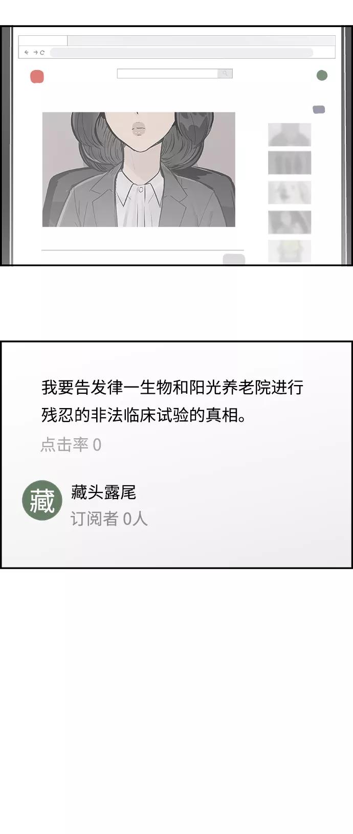 《暗斗》[第31话] 藏头露尾 第30页