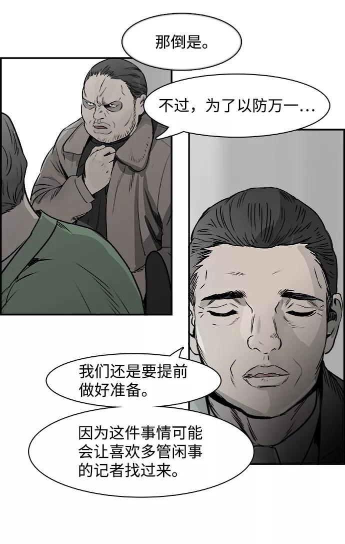 《暗斗》[第32话] 按照原则 第35页