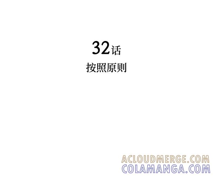 《暗斗》[第32话] 按照原则 第7页