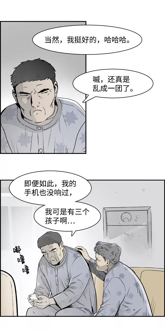 《暗斗》[第32话] 按照原则 第32页